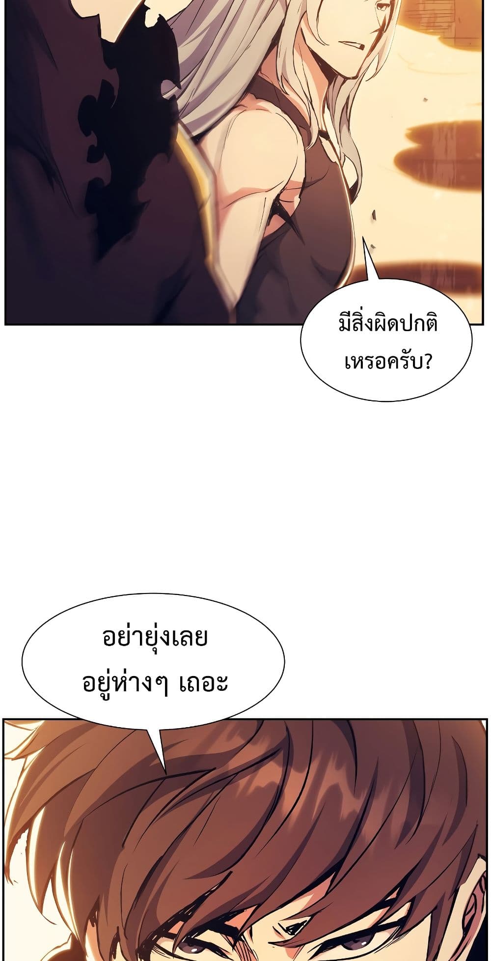 Return of the Broken Constellation ตอนที่ 51 แปลไทย