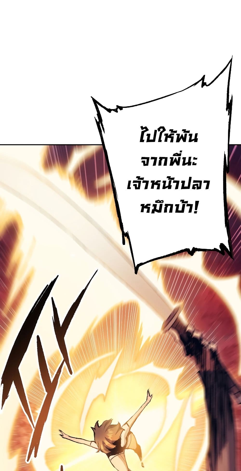 Return of the Broken Constellation ตอนที่ 51 แปลไทย