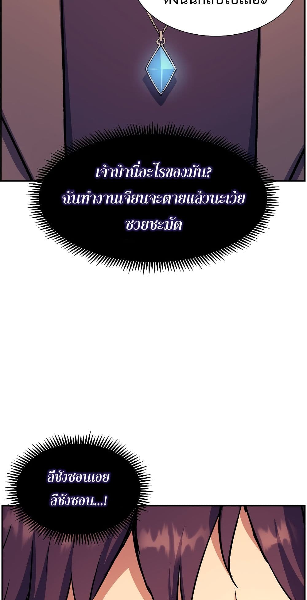 Return of the Broken Constellation ตอนที่ 51 แปลไทย