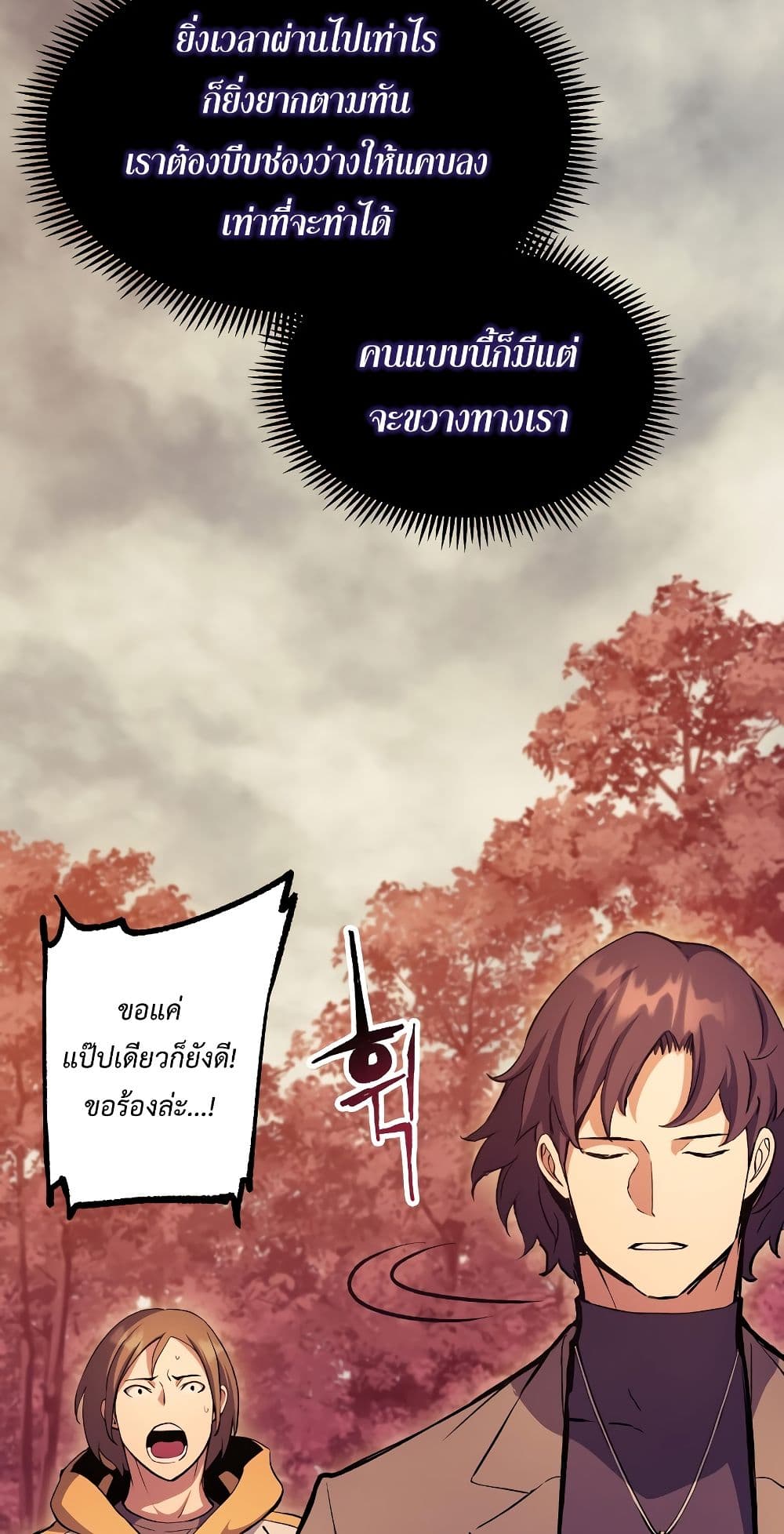 Return of the Broken Constellation ตอนที่ 51 แปลไทย