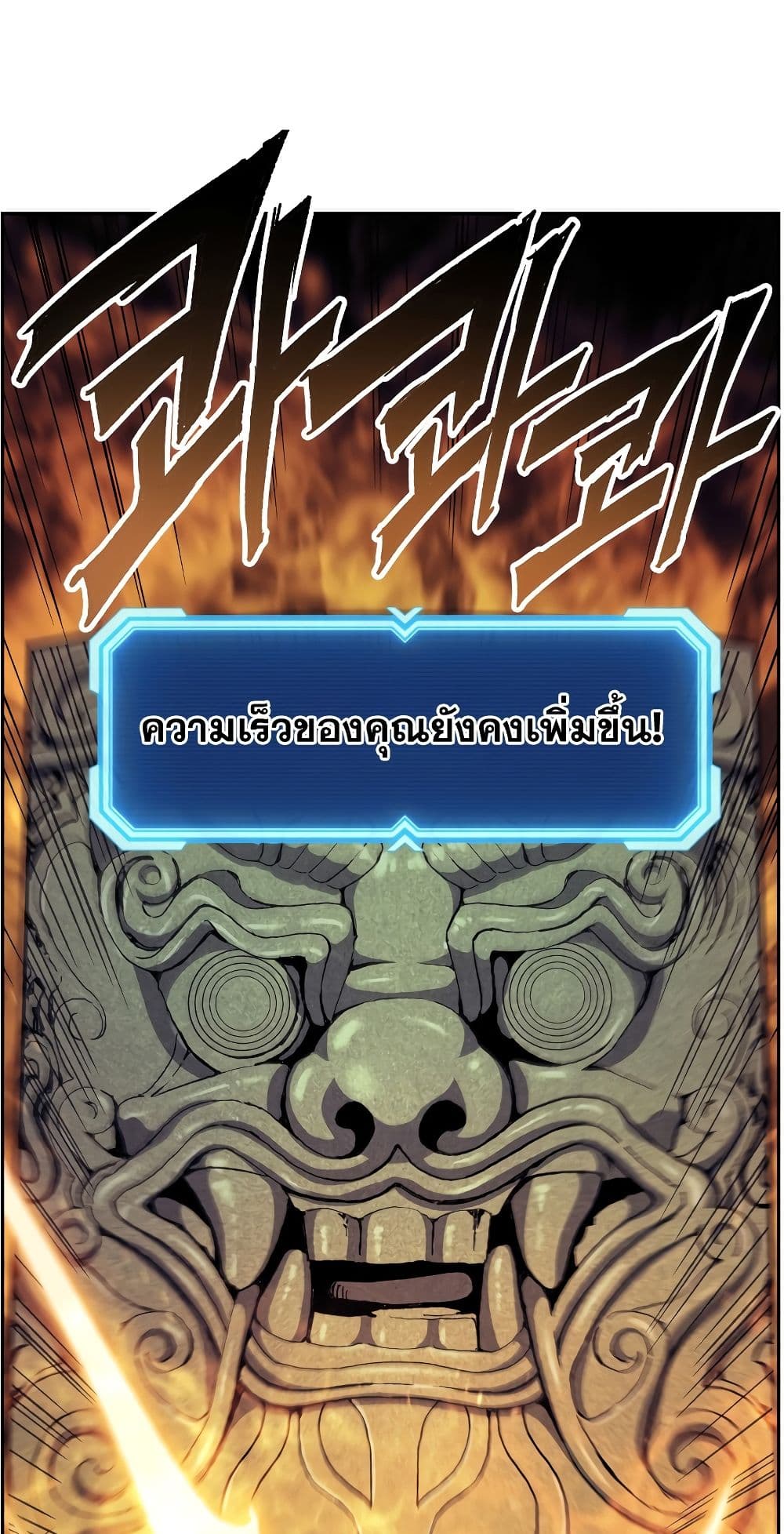 Return of the Broken Constellation ตอนที่ 51 แปลไทย