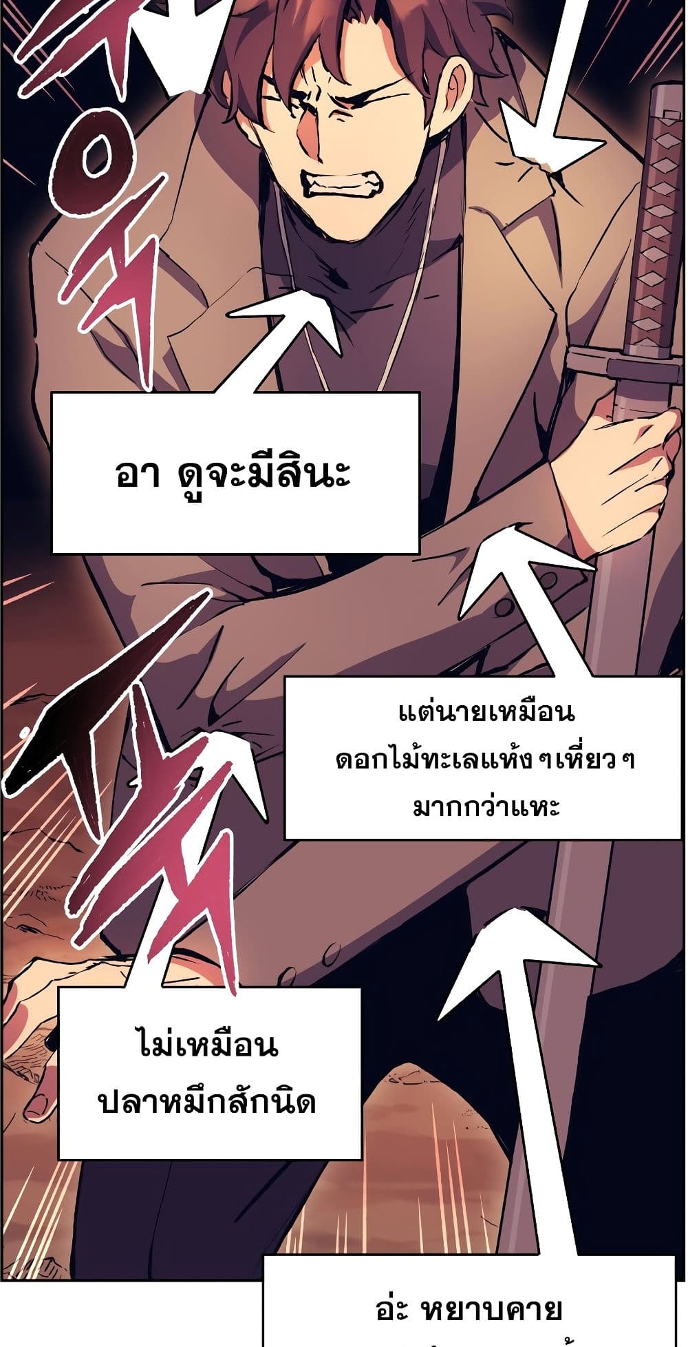 Return of the Broken Constellation ตอนที่ 51 แปลไทย
