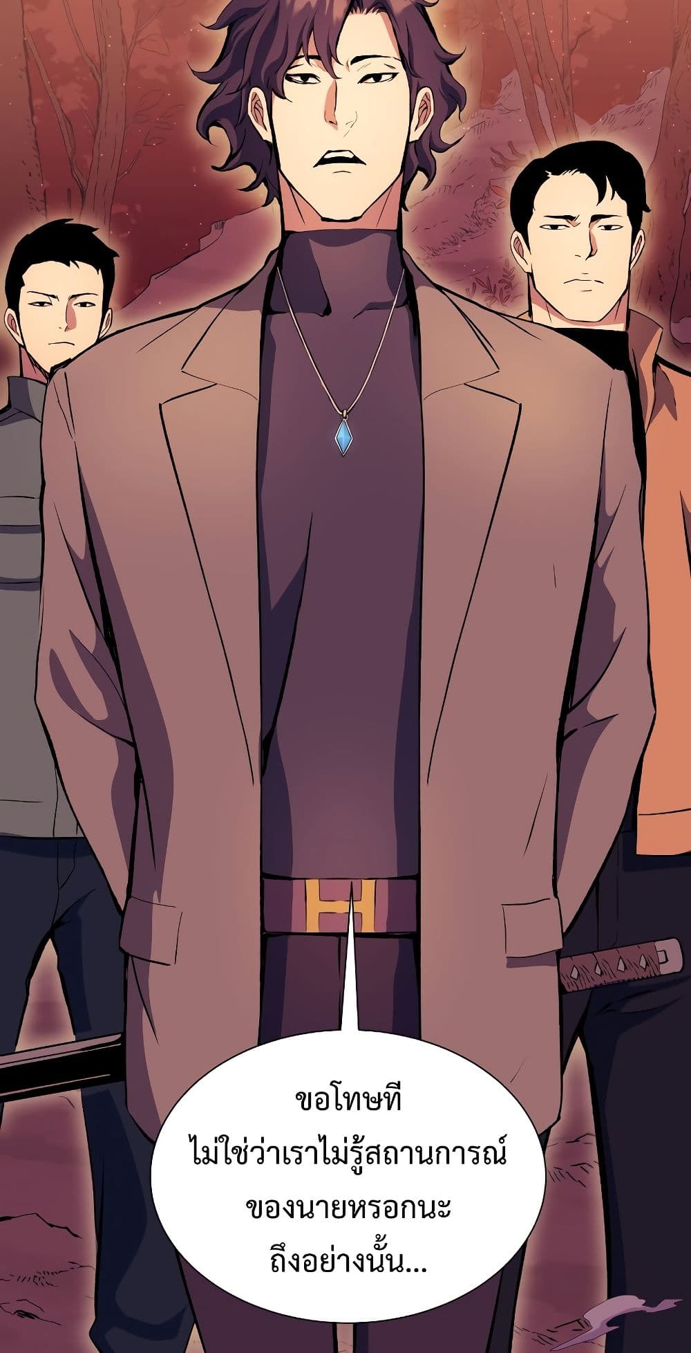 Return of the Broken Constellation ตอนที่ 51 แปลไทย