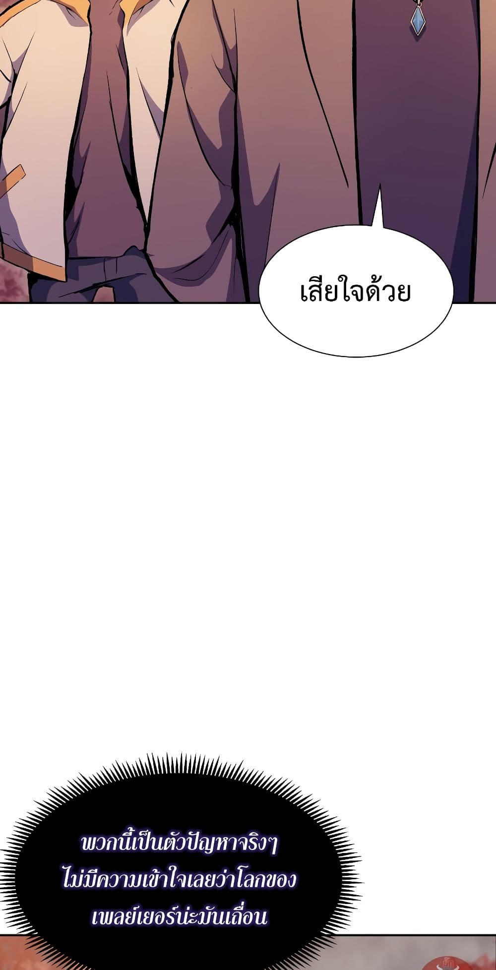 Return of the Broken Constellation ตอนที่ 51 แปลไทย