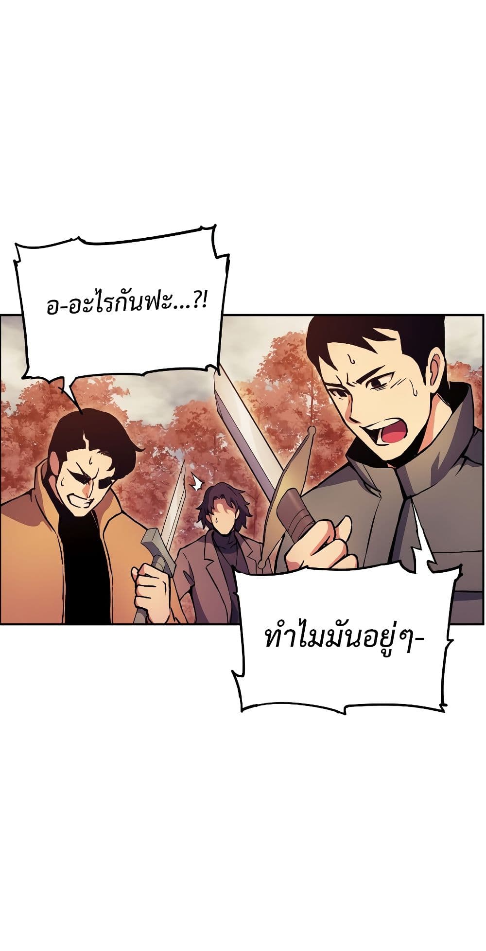 Return of the Broken Constellation ตอนที่ 51 แปลไทย