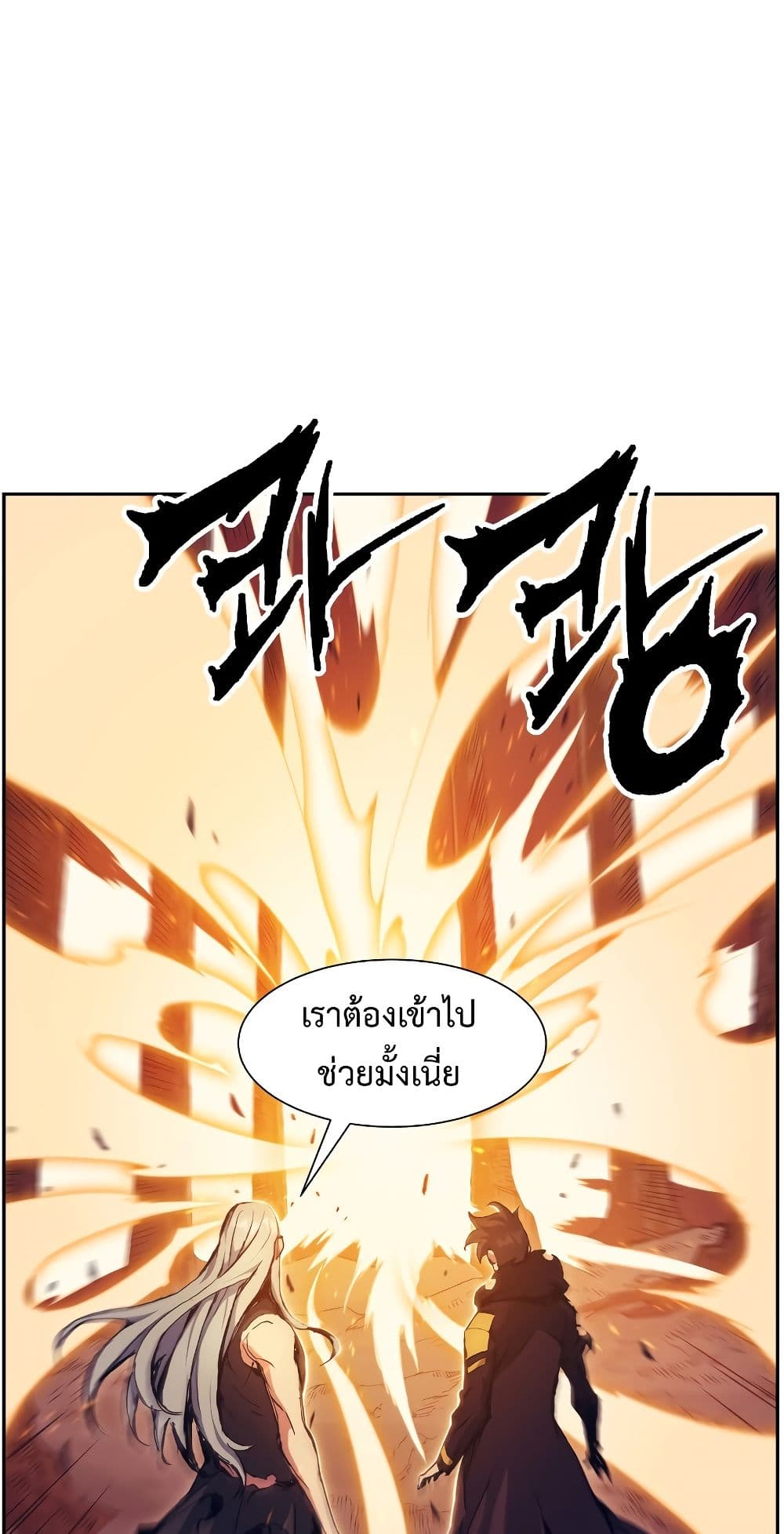 Return of the Broken Constellation ตอนที่ 51 แปลไทย