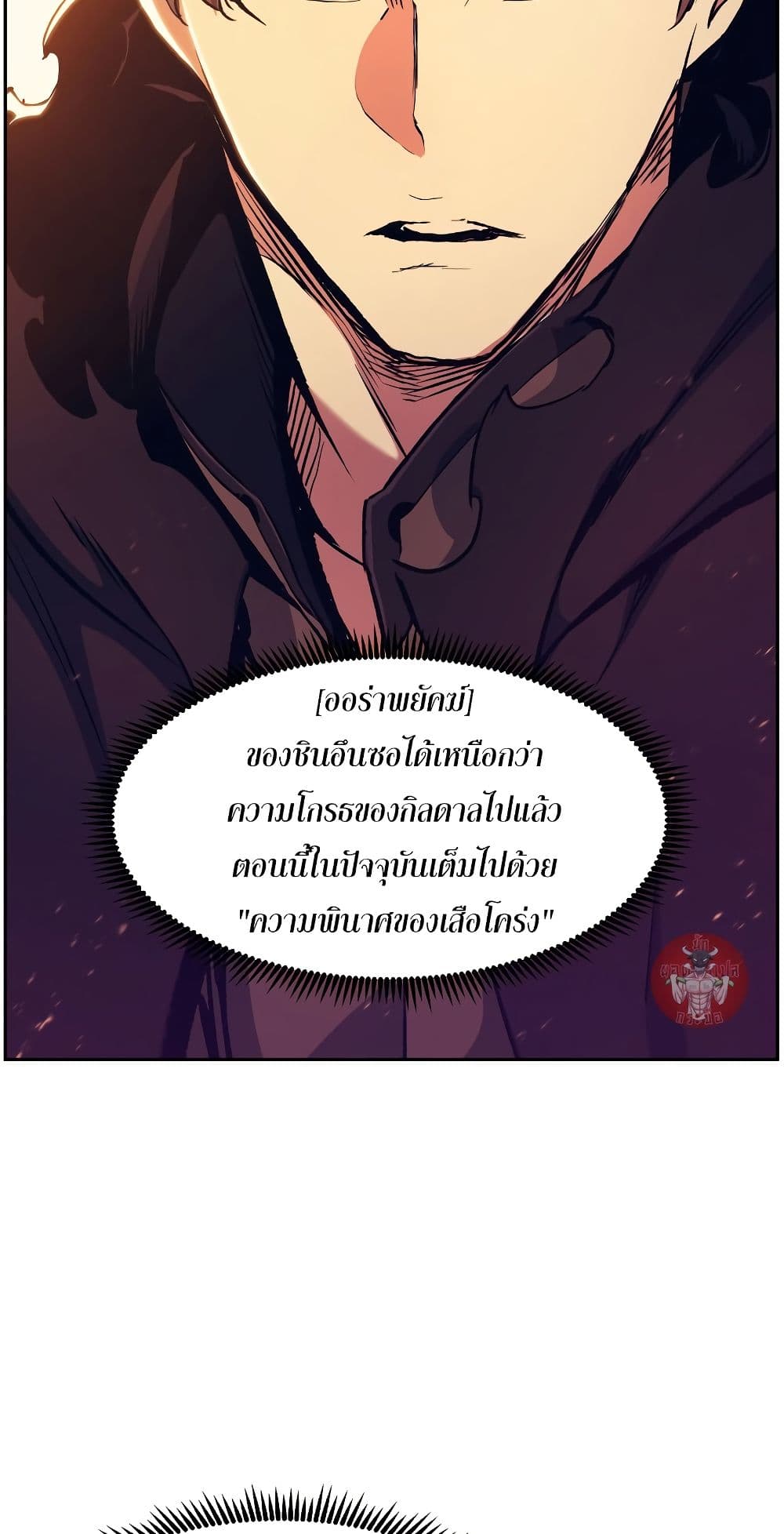 Return of the Broken Constellation ตอนที่ 51 แปลไทย