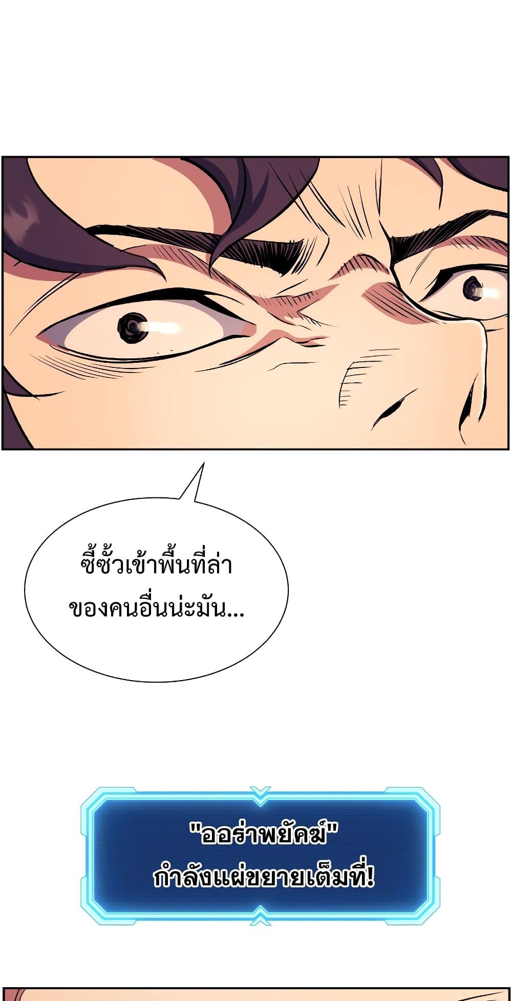 Return of the Broken Constellation ตอนที่ 51 แปลไทย