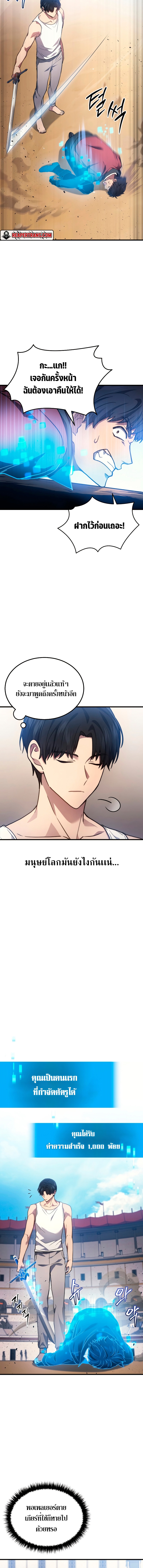 Martial God Regressed to Level 2 ตอนที่ 3 แปลไทย