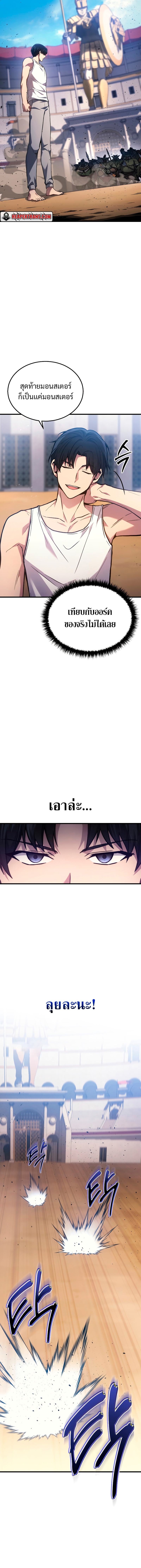 Martial God Regressed to Level 2 ตอนที่ 3 แปลไทย