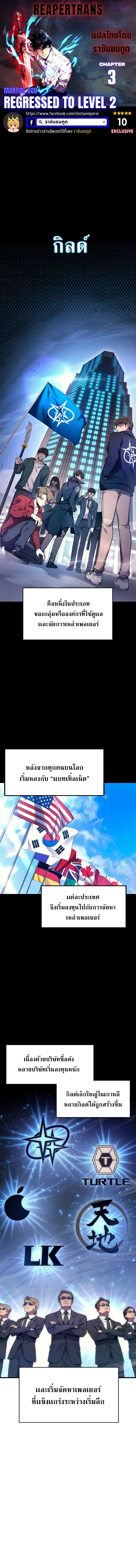 Martial God Regressed to Level 2 ตอนที่ 3 แปลไทย