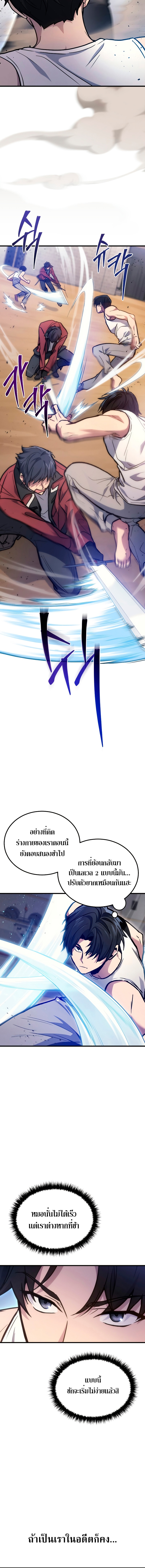 Martial God Regressed to Level 2 ตอนที่ 3 แปลไทย