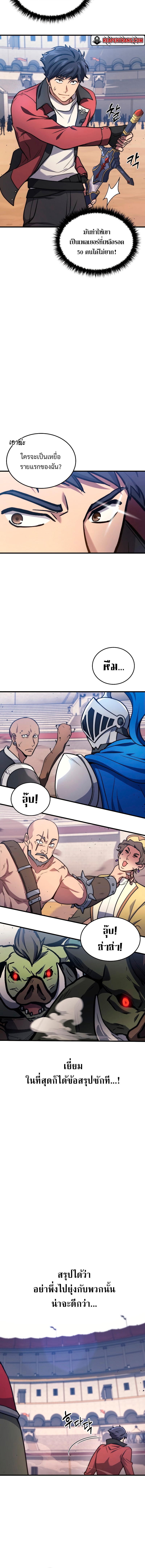 Martial God Regressed to Level 2 ตอนที่ 3 แปลไทย