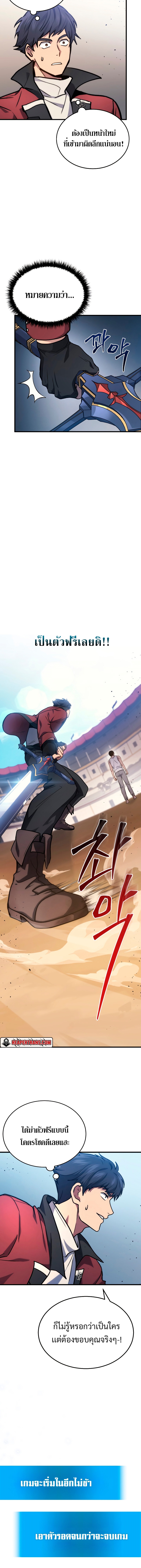 Martial God Regressed to Level 2 ตอนที่ 3 แปลไทย