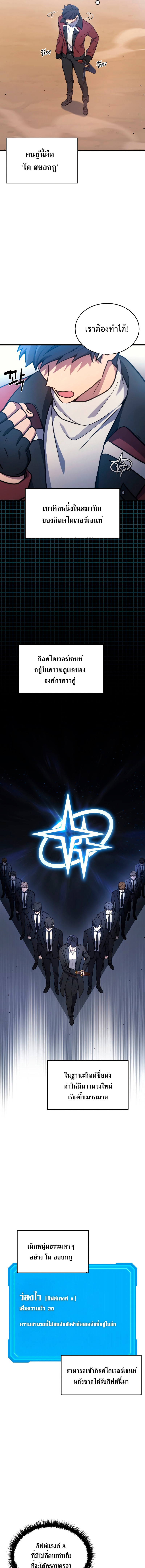 Martial God Regressed to Level 2 ตอนที่ 3 แปลไทย