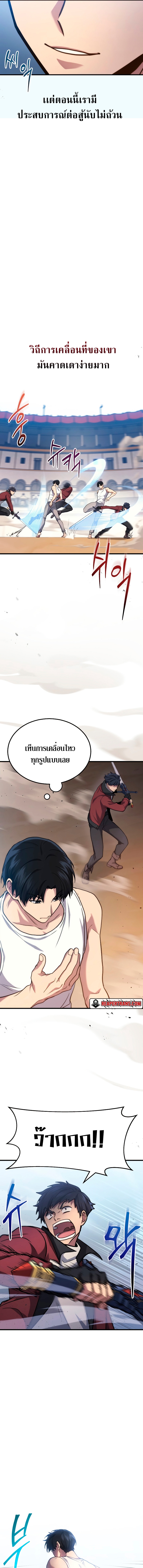 Martial God Regressed to Level 2 ตอนที่ 3 แปลไทย