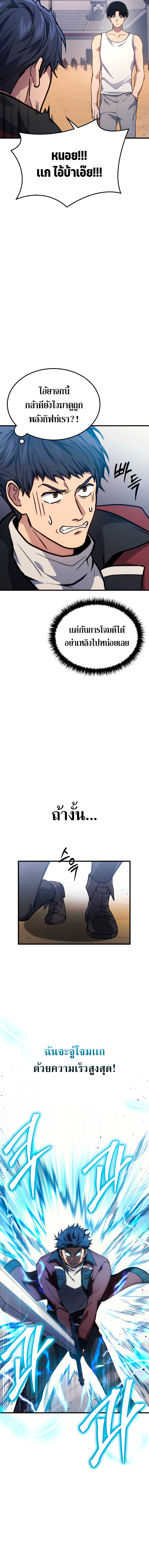 Martial God Regressed to Level 2 ตอนที่ 3 แปลไทย