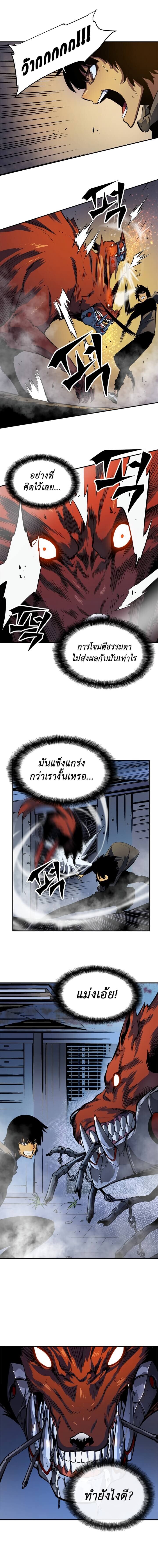 Solo Leveling ตอนที่ 13 แปลไทย