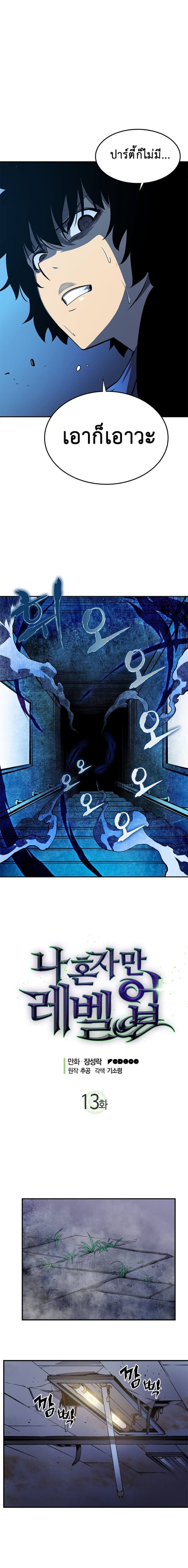 Solo Leveling ตอนที่ 13 แปลไทย