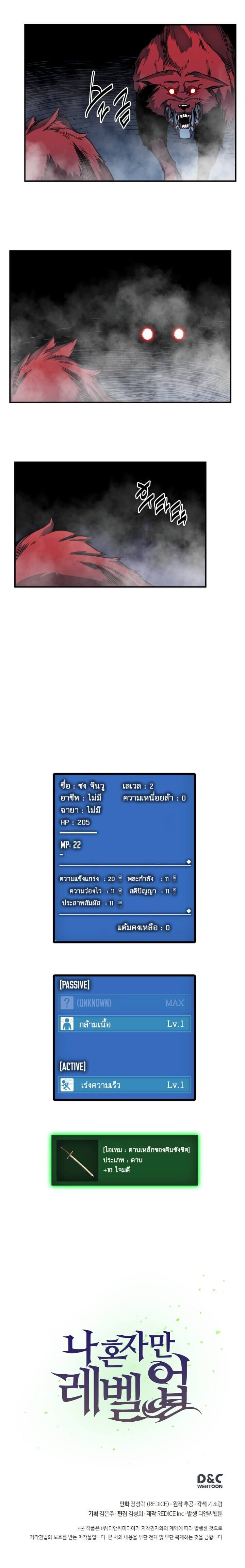 Solo Leveling ตอนที่ 13 แปลไทย