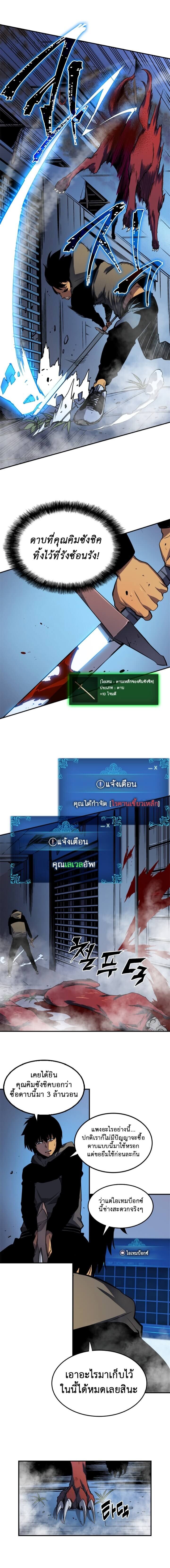 Solo Leveling ตอนที่ 13 แปลไทย