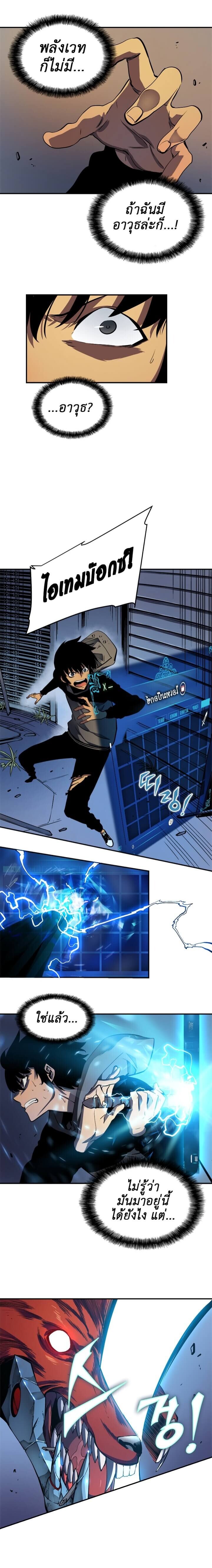 Solo Leveling ตอนที่ 13 แปลไทย