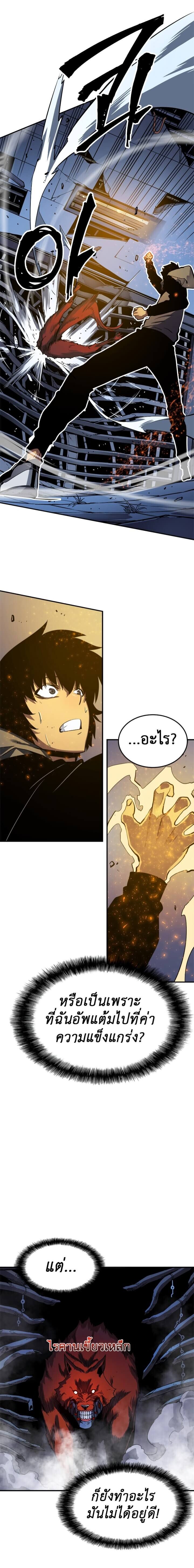 Solo Leveling ตอนที่ 13 แปลไทย