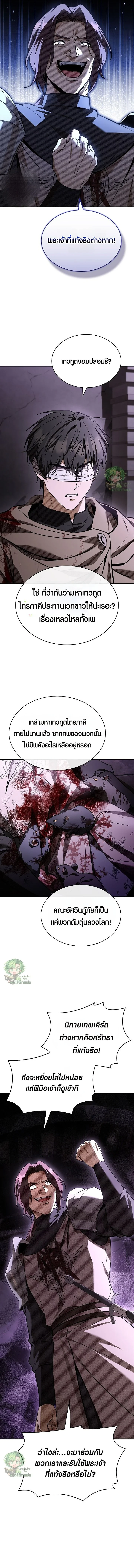 Night of the Soulless Heathens ค่ำคืนแห่งคนนอกรีตไร้วิญญาณ ตอนที่ 45 แปลไทย