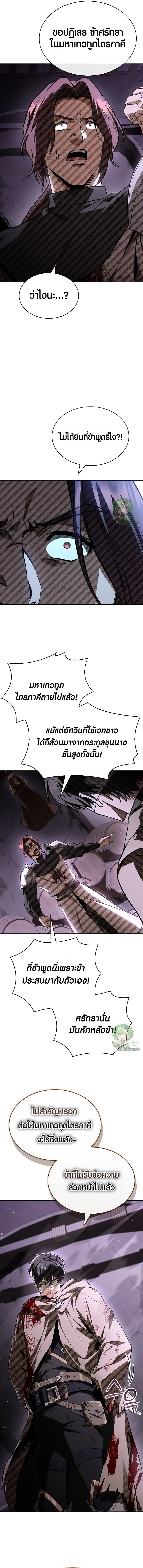 Night of the Soulless Heathens ค่ำคืนแห่งคนนอกรีตไร้วิญญาณ ตอนที่ 45 แปลไทย