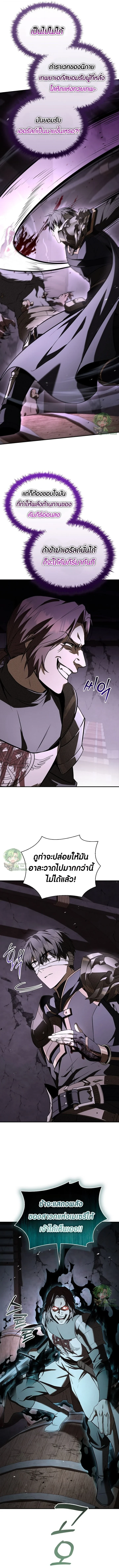 Night of the Soulless Heathens ค่ำคืนแห่งคนนอกรีตไร้วิญญาณ ตอนที่ 45 แปลไทย