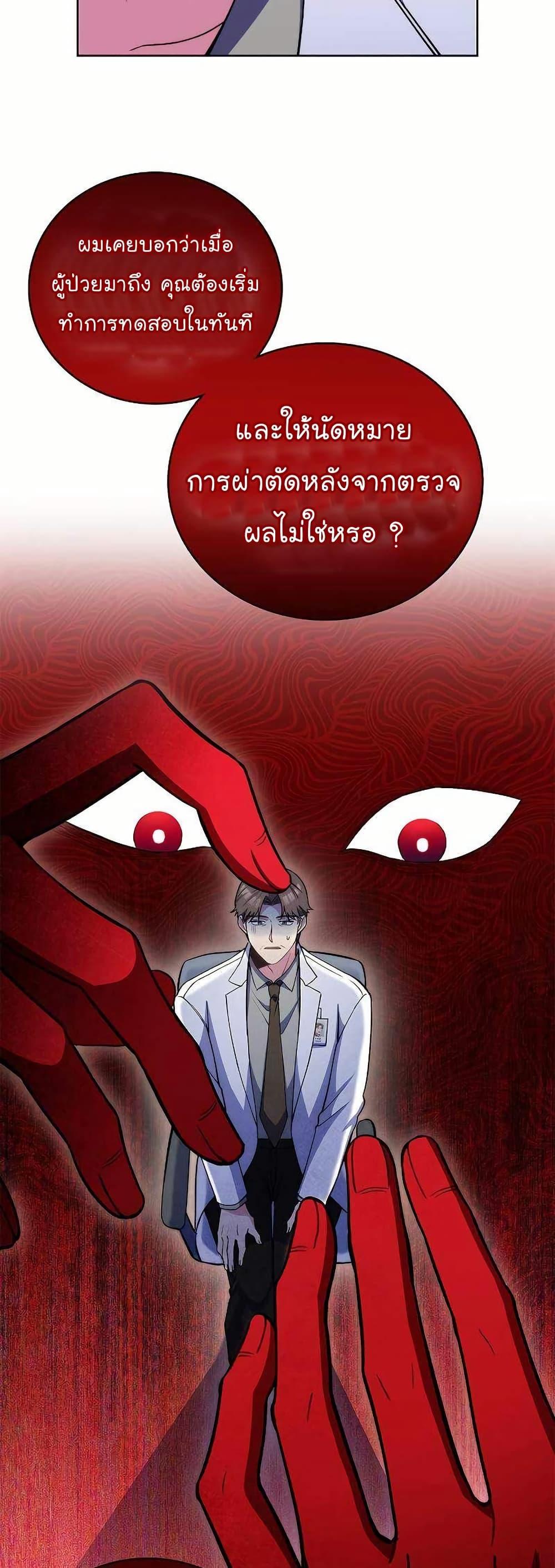 Level-Up Doctor ตอนที่ 53 แปลไทย