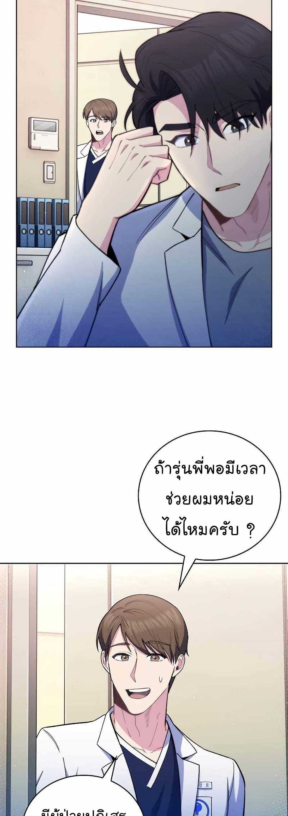 Level-Up Doctor ตอนที่ 53 แปลไทย