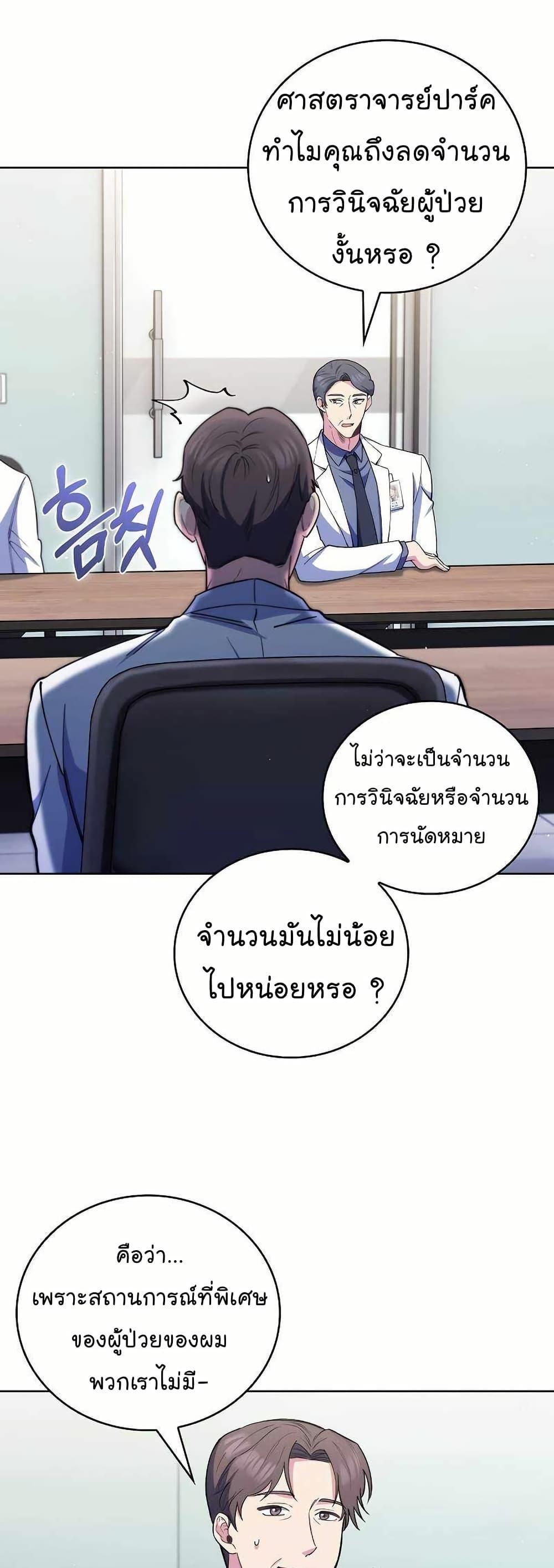 Level-Up Doctor ตอนที่ 53 แปลไทย