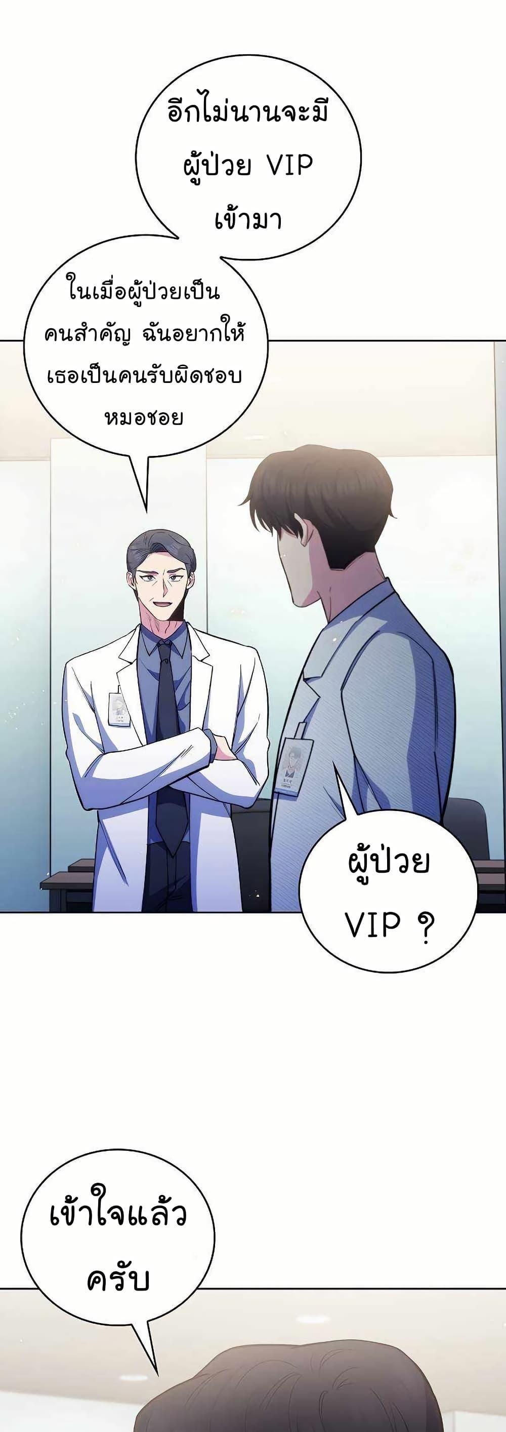 Level-Up Doctor ตอนที่ 53 แปลไทย
