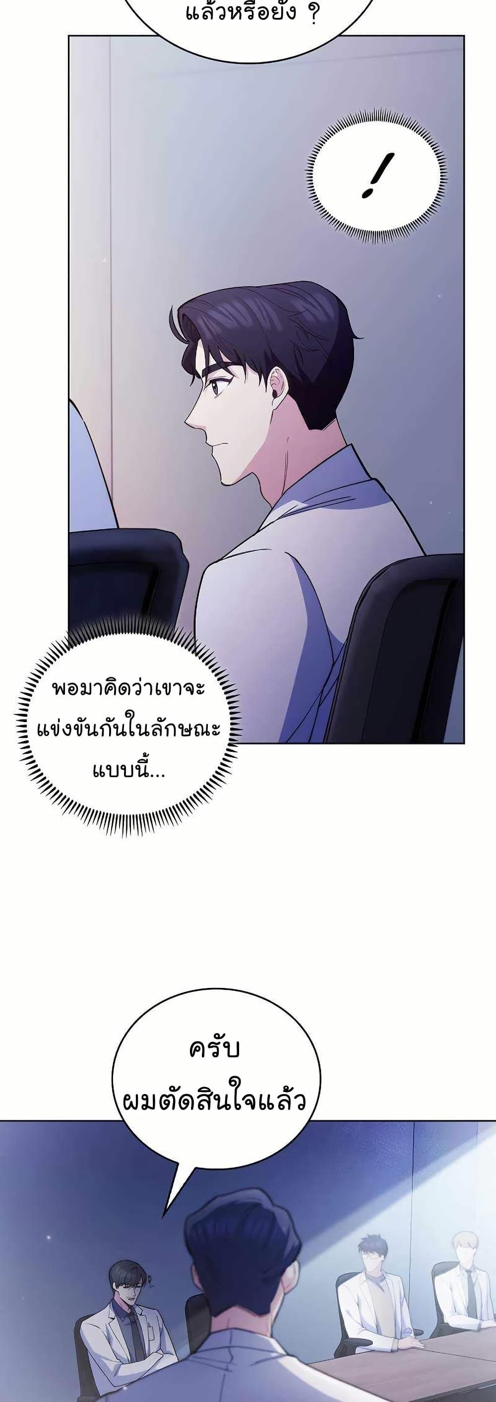 Level-Up Doctor ตอนที่ 53 แปลไทย