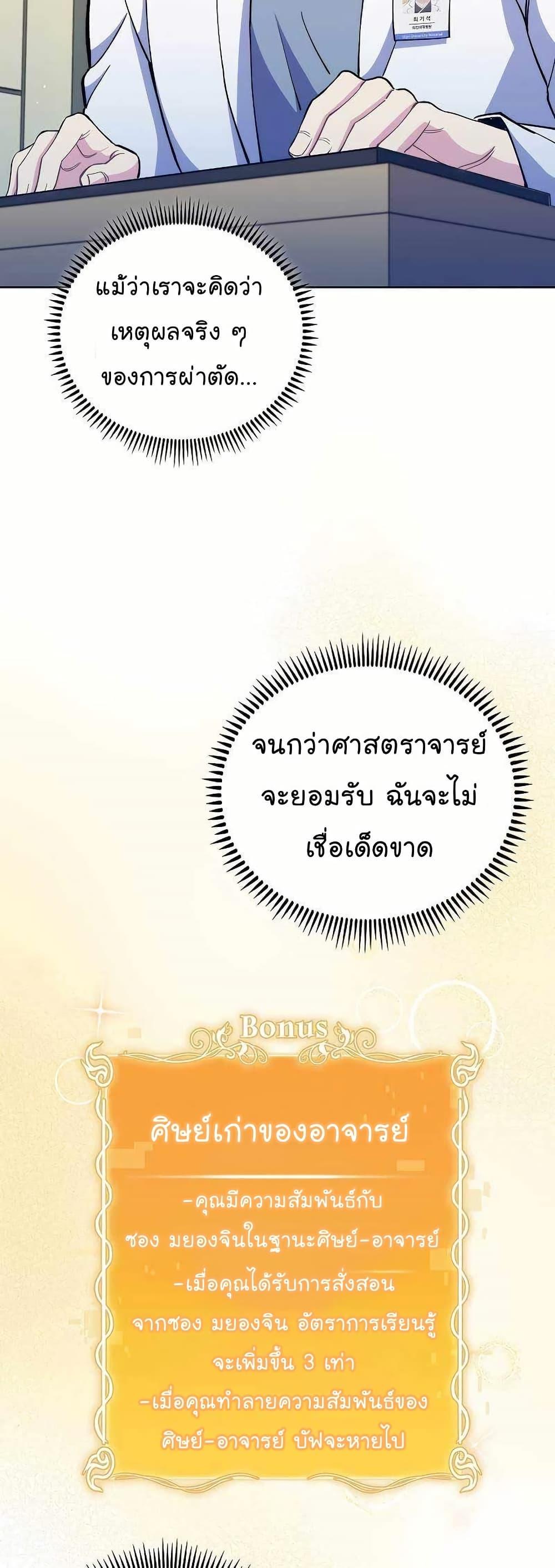 Level-Up Doctor ตอนที่ 53 แปลไทย