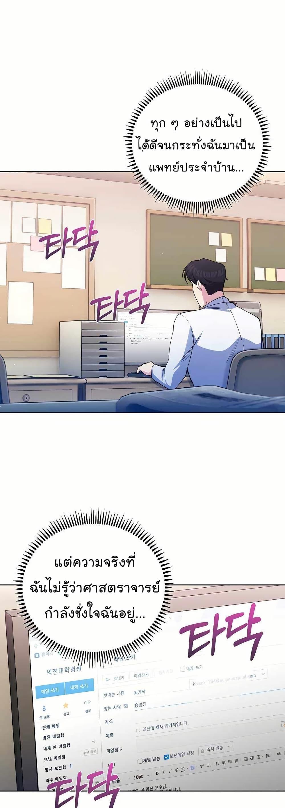 Level-Up Doctor ตอนที่ 53 แปลไทย