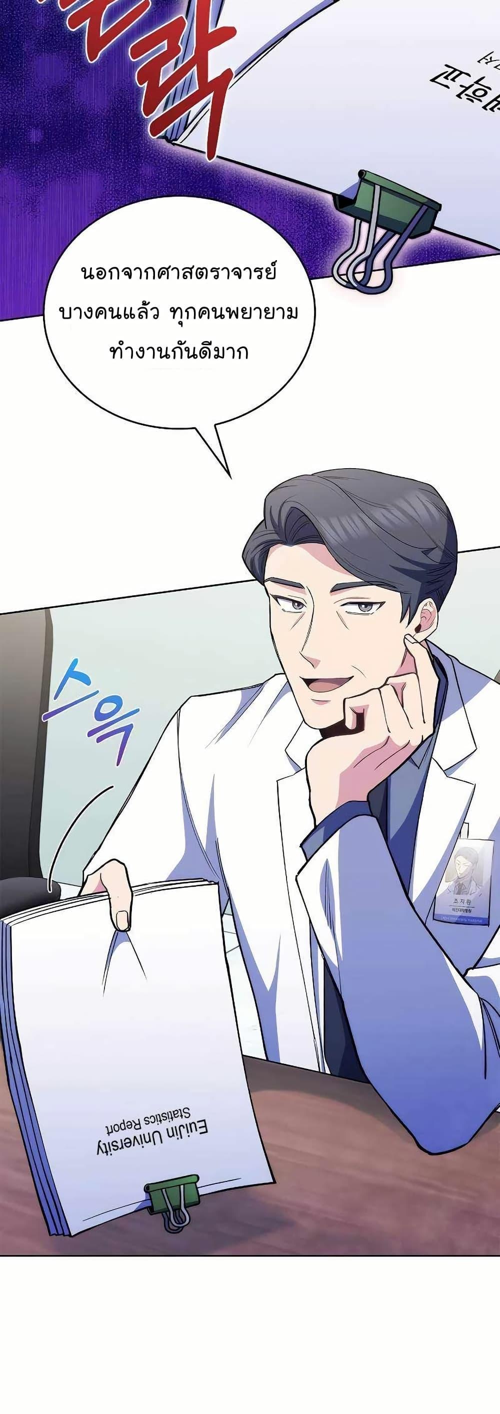 Level-Up Doctor ตอนที่ 53 แปลไทย