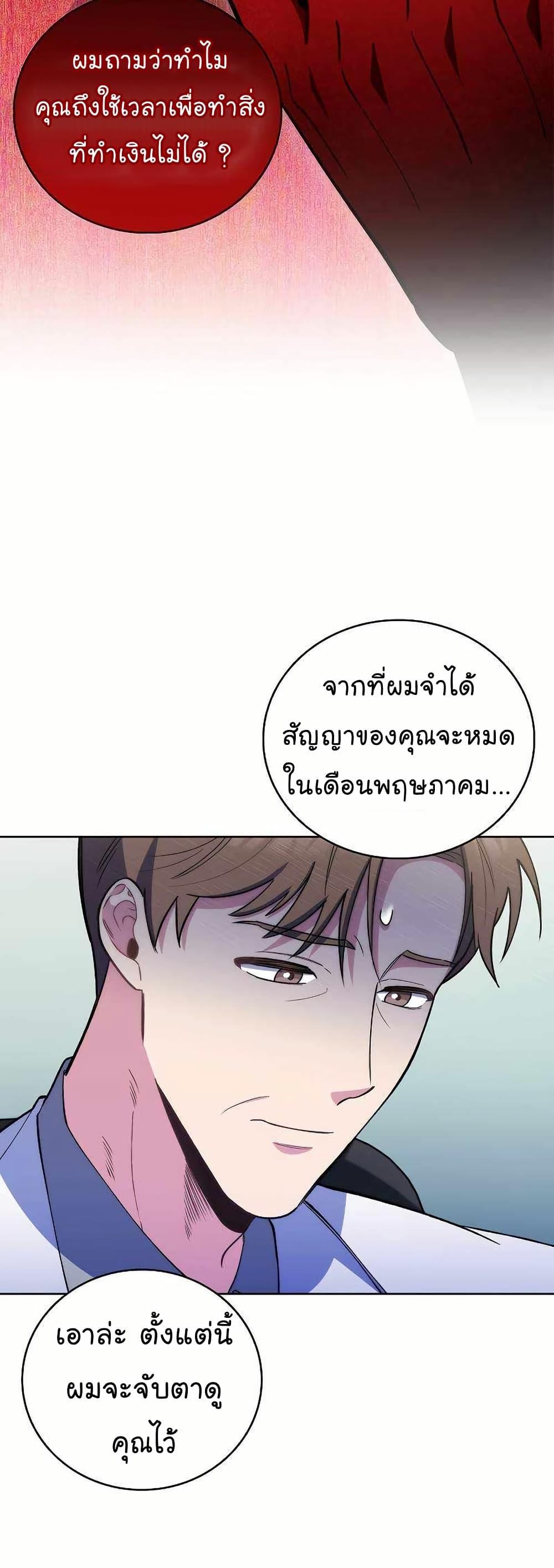 Level-Up Doctor ตอนที่ 53 แปลไทย