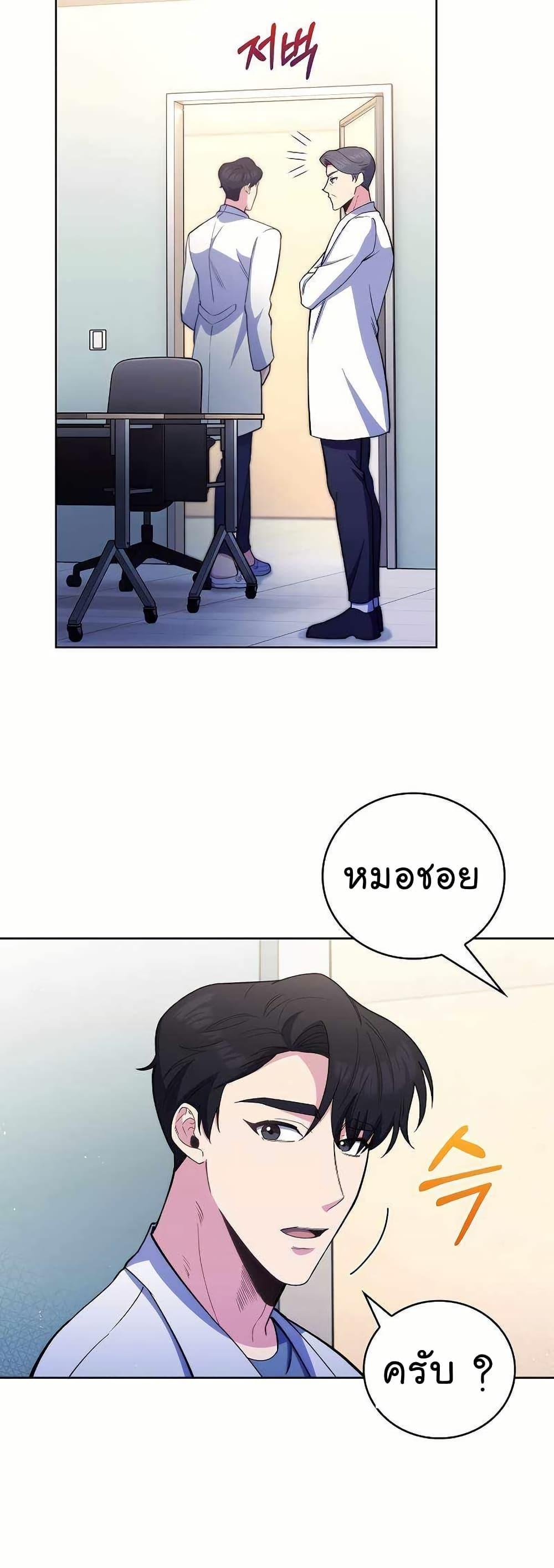 Level-Up Doctor ตอนที่ 53 แปลไทย