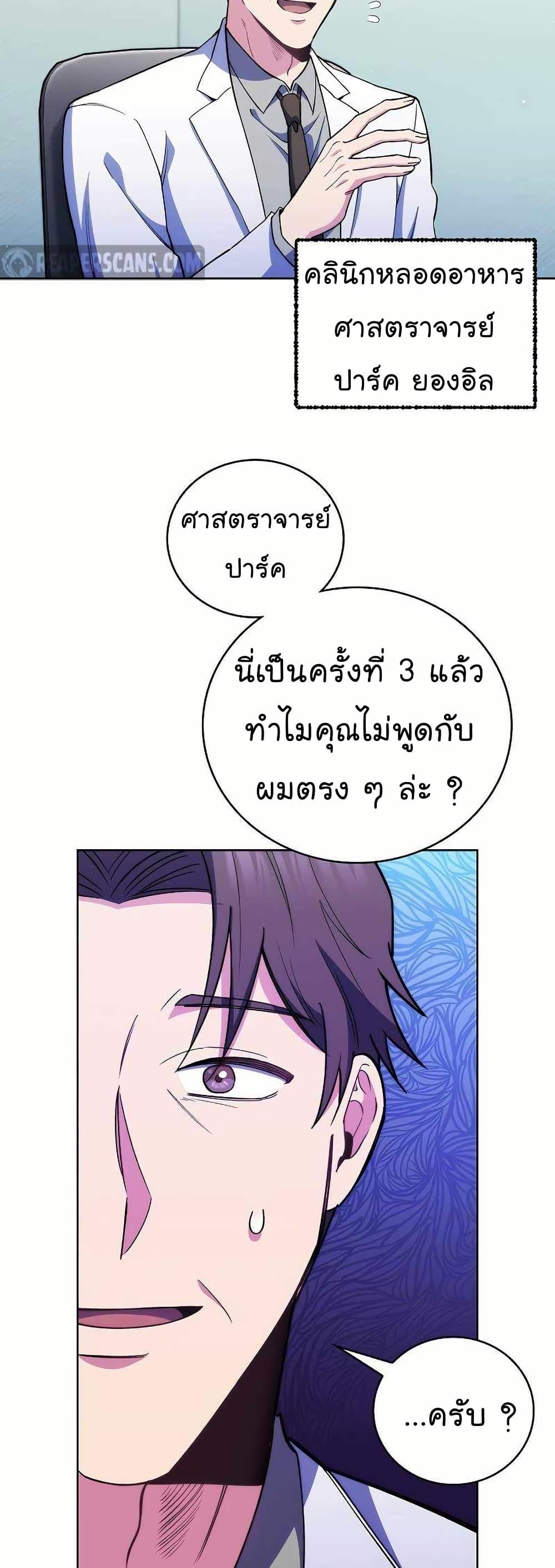 Level-Up Doctor ตอนที่ 53 แปลไทย