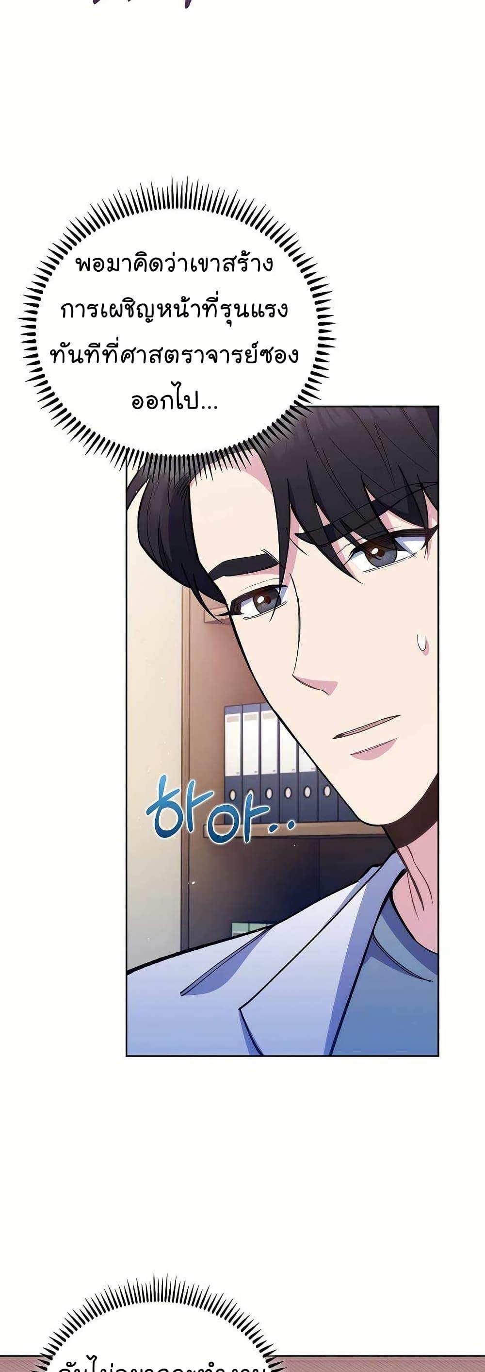 Level-Up Doctor ตอนที่ 53 แปลไทย