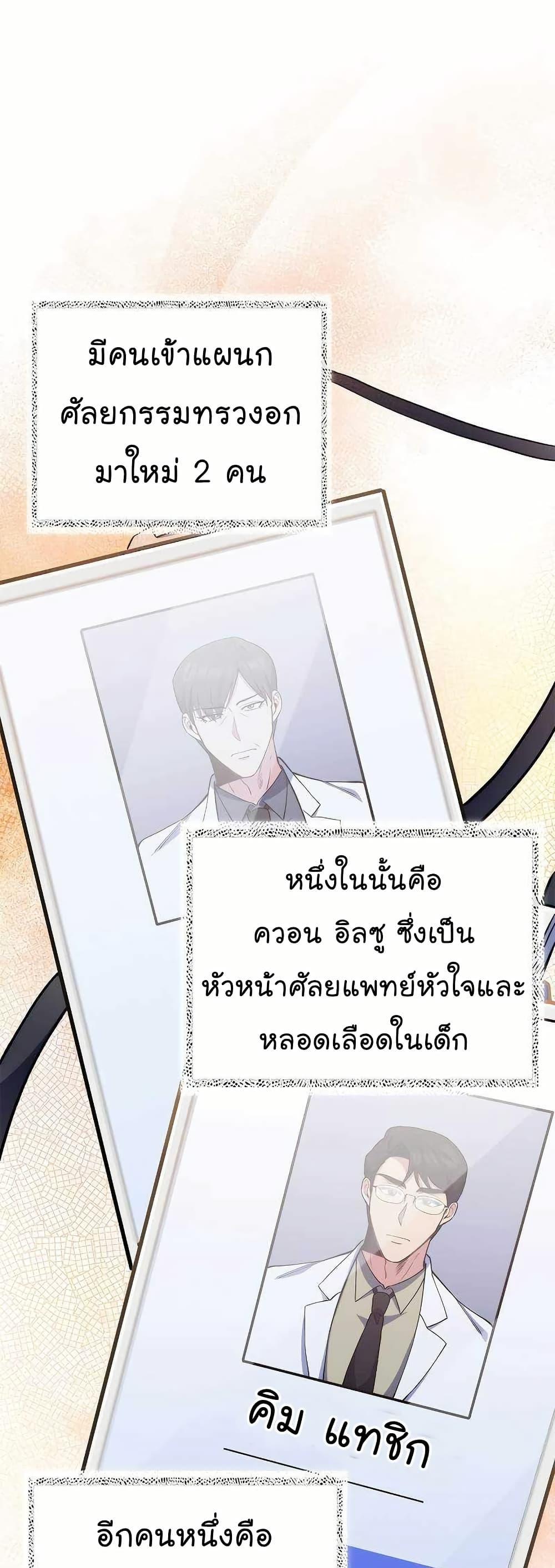 Level-Up Doctor ตอนที่ 53 แปลไทย