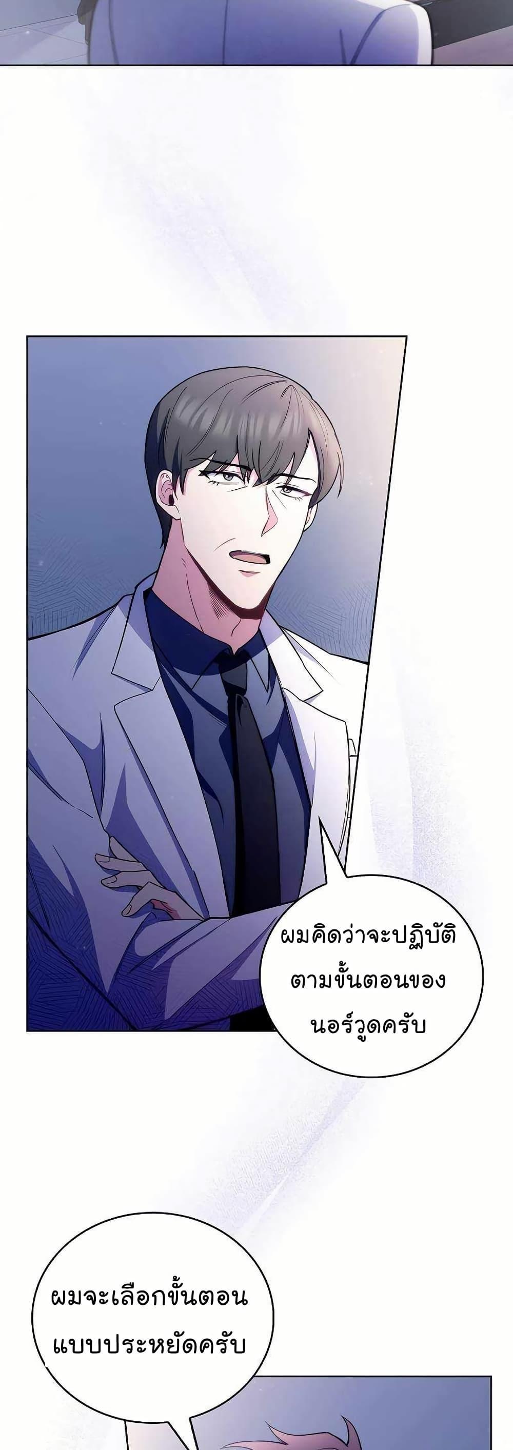Level-Up Doctor ตอนที่ 53 แปลไทย