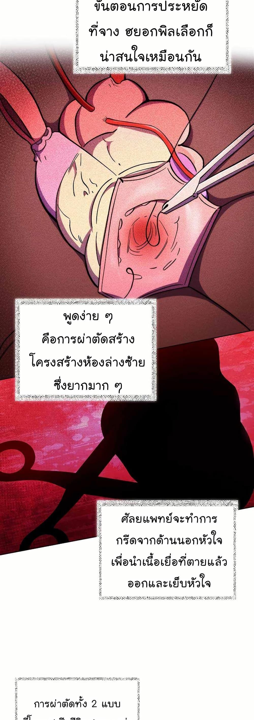 Level-Up Doctor ตอนที่ 53 แปลไทย