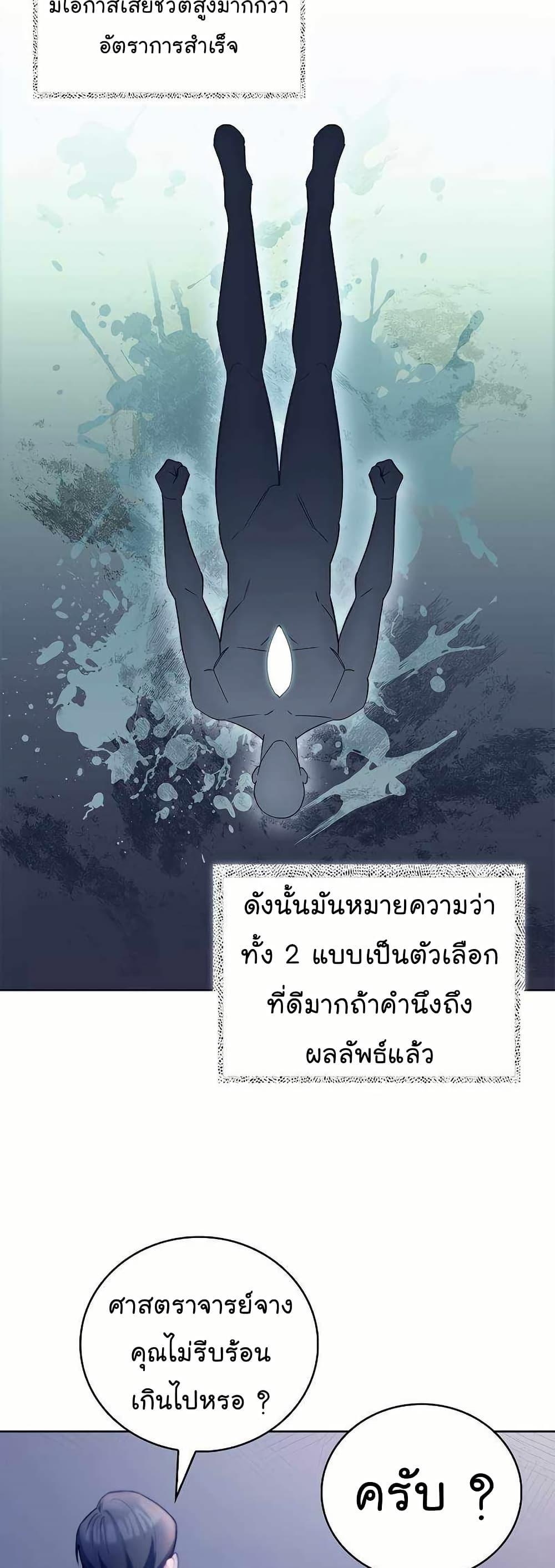 Level-Up Doctor ตอนที่ 53 แปลไทย