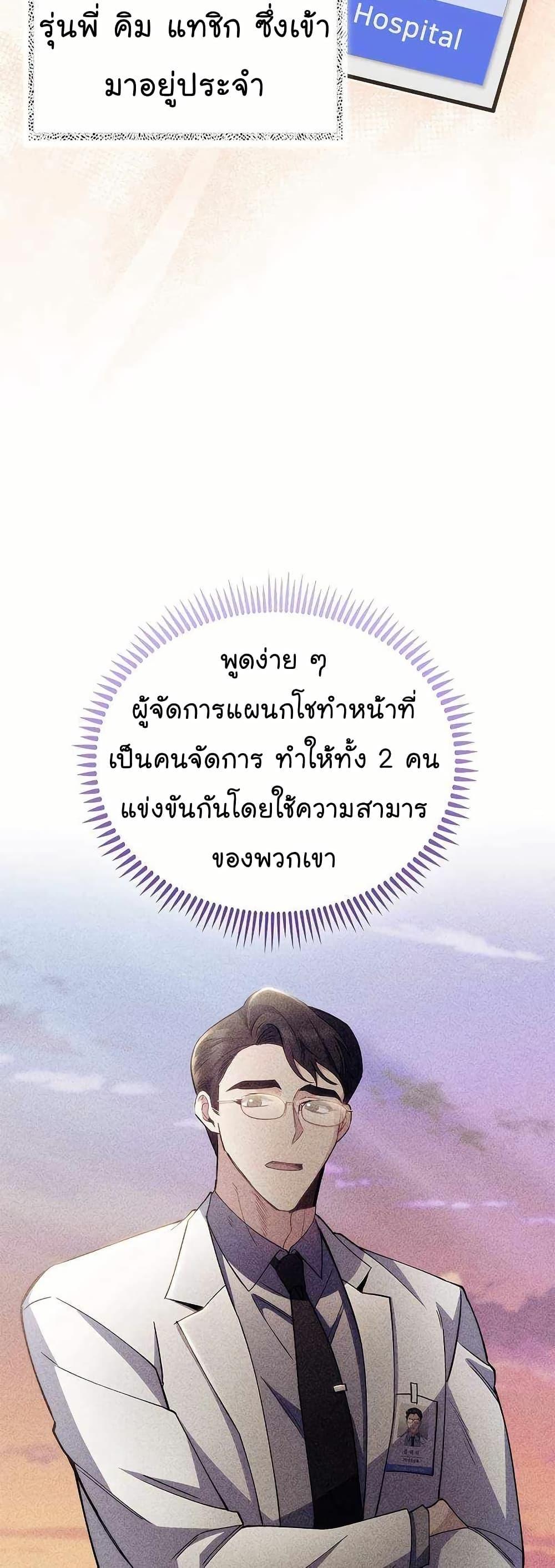 Level-Up Doctor ตอนที่ 53 แปลไทย
