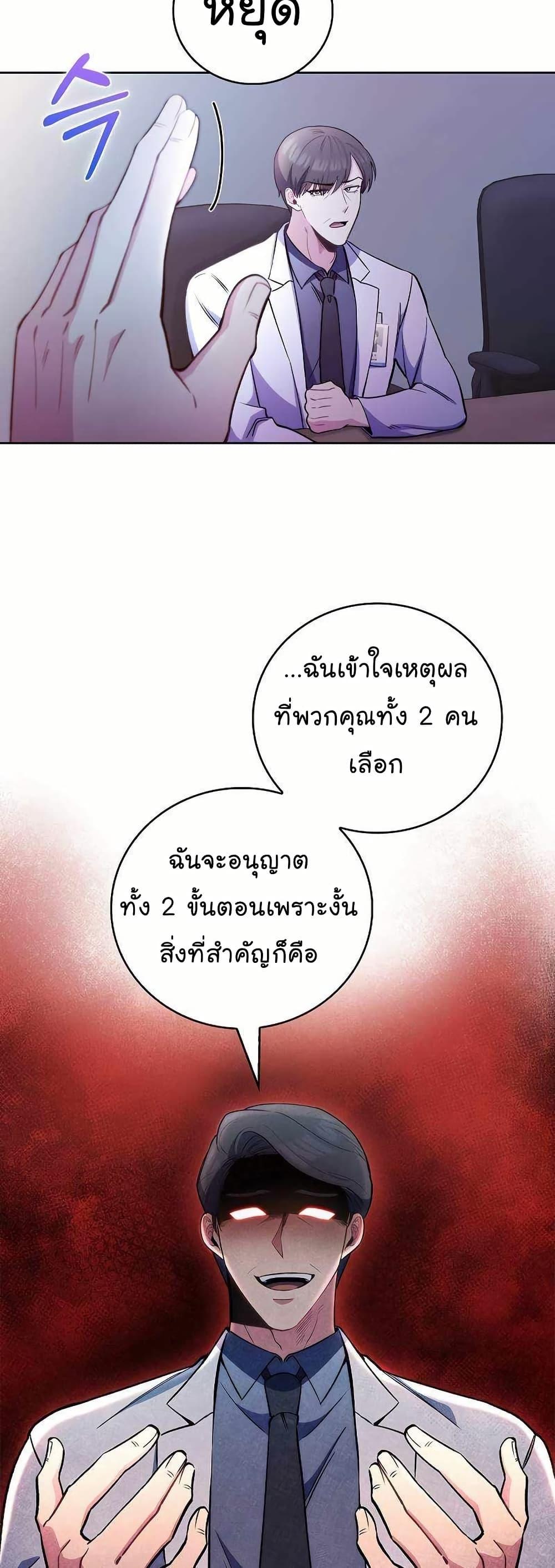 Level-Up Doctor ตอนที่ 53 แปลไทย