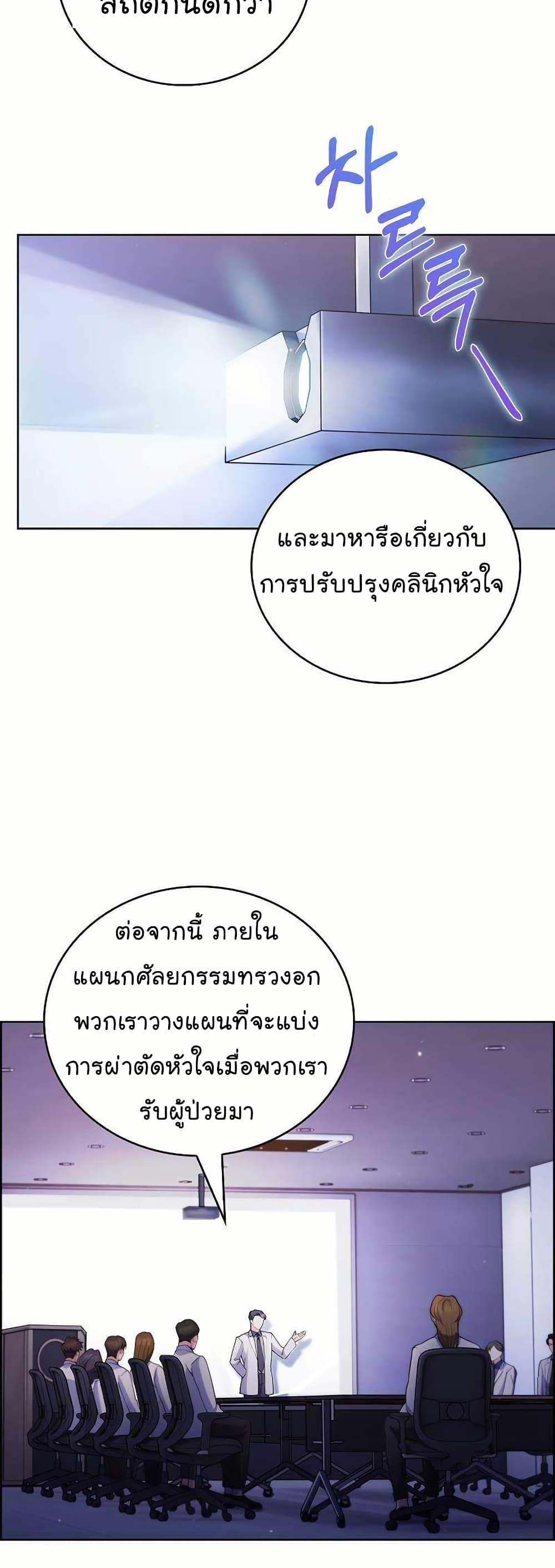 Level-Up Doctor ตอนที่ 53 แปลไทย