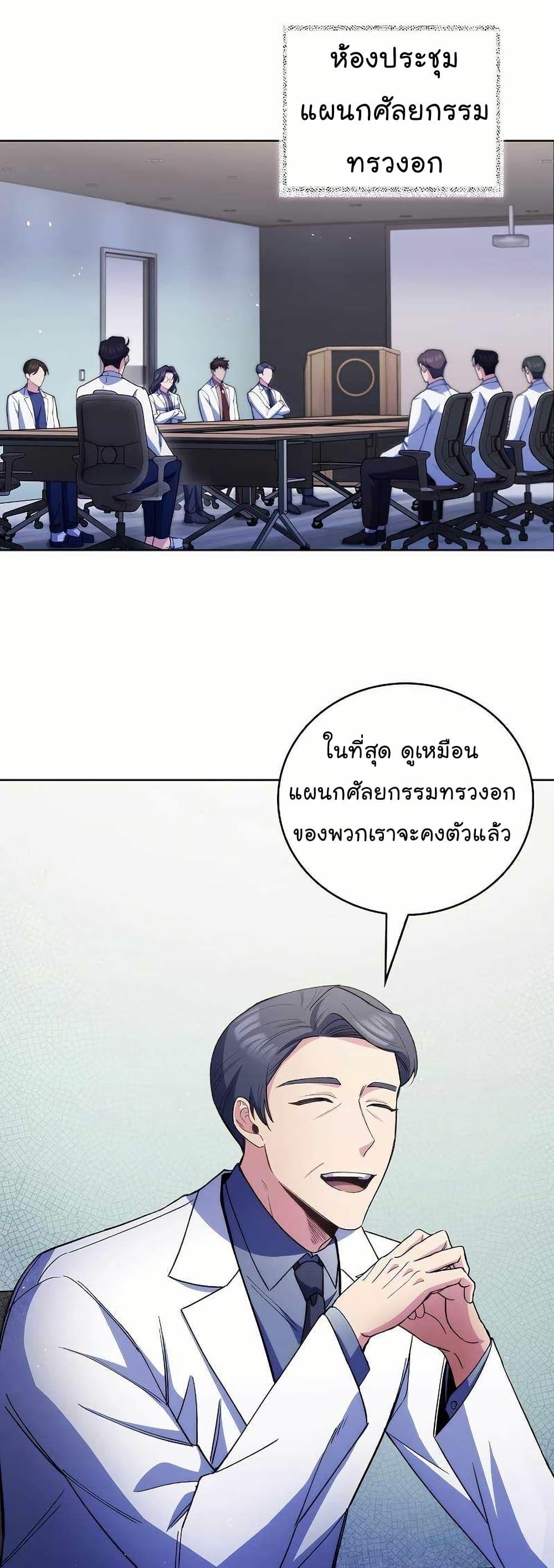 Level-Up Doctor ตอนที่ 53 แปลไทย